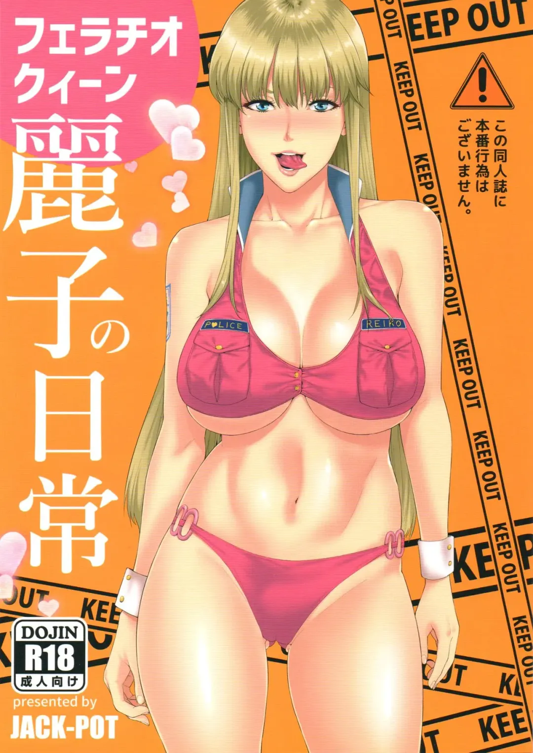[Jyura] Fellatio Queen Reiko no Nichijou Fhentai - Page 1