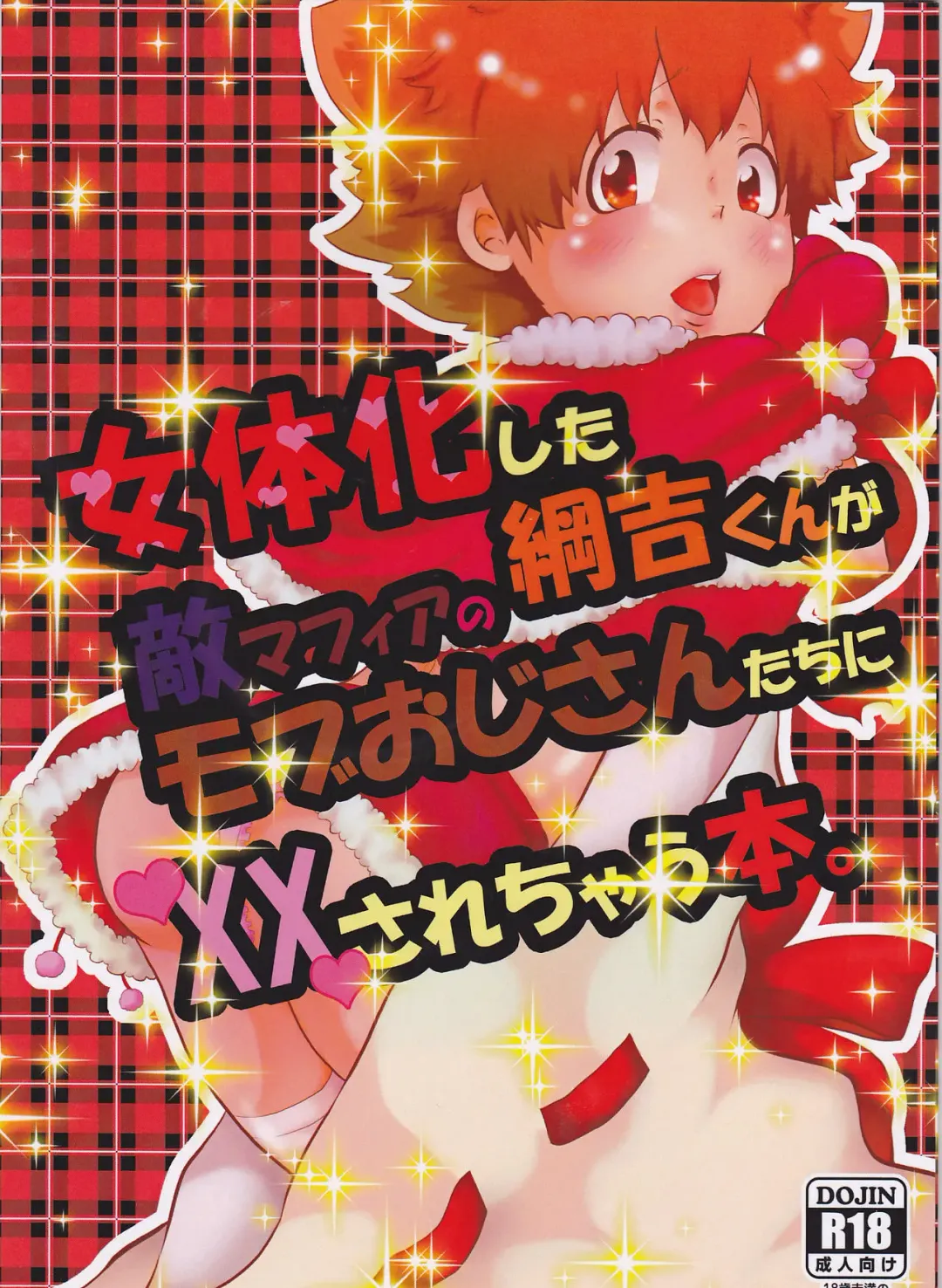 [Takui Aoto] Nyotaika Shita Tsunayoshi-kun ga Teki Mafia no Mob Oji-san-tachi ni XX Sarechau Hon. Fhentai - Page 1