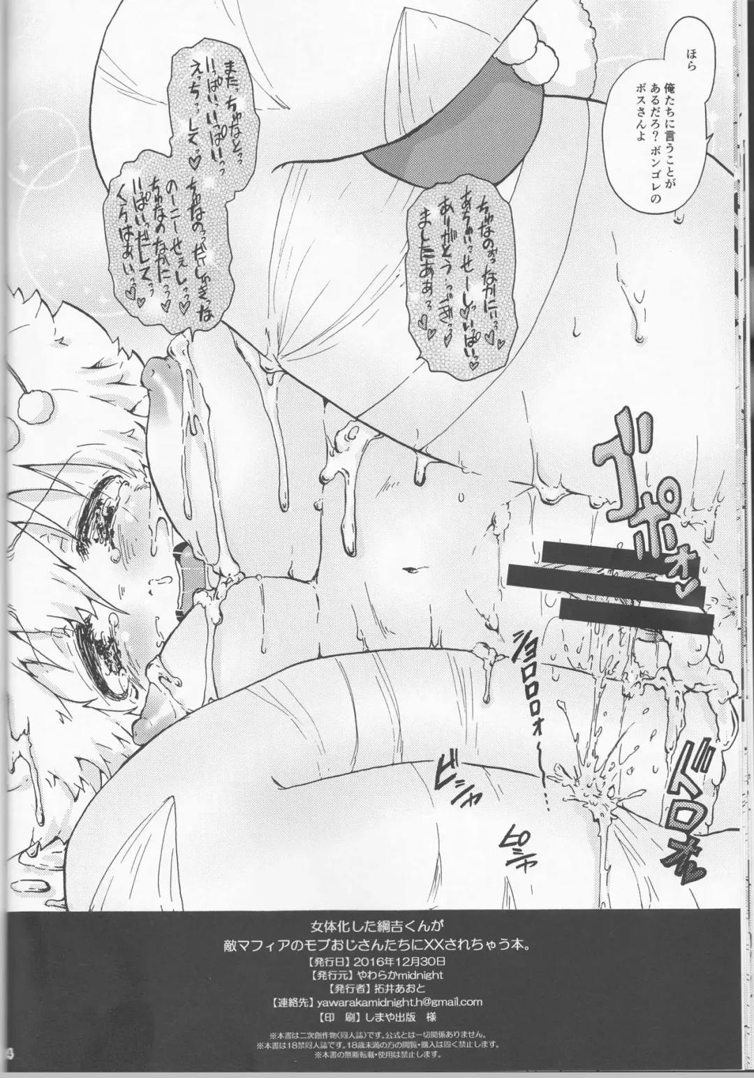 [Takui Aoto] Nyotaika Shita Tsunayoshi-kun ga Teki Mafia no Mob Oji-san-tachi ni XX Sarechau Hon. Fhentai - Page 13
