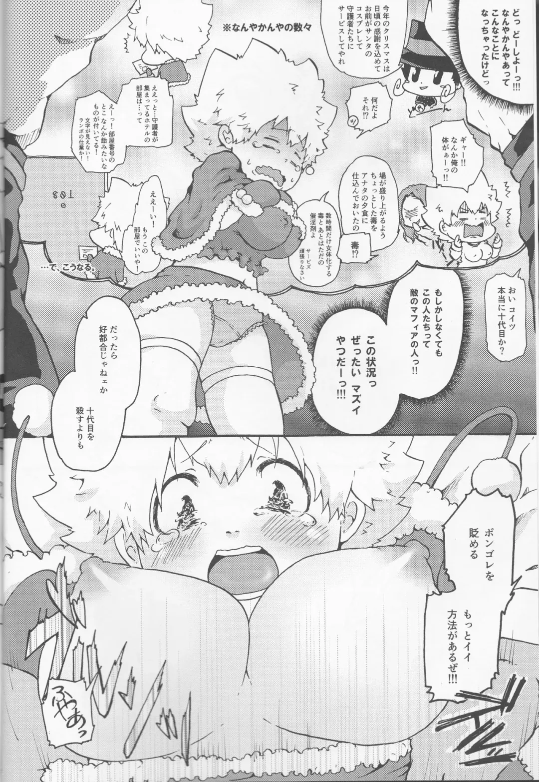 [Takui Aoto] Nyotaika Shita Tsunayoshi-kun ga Teki Mafia no Mob Oji-san-tachi ni XX Sarechau Hon. Fhentai - Page 3