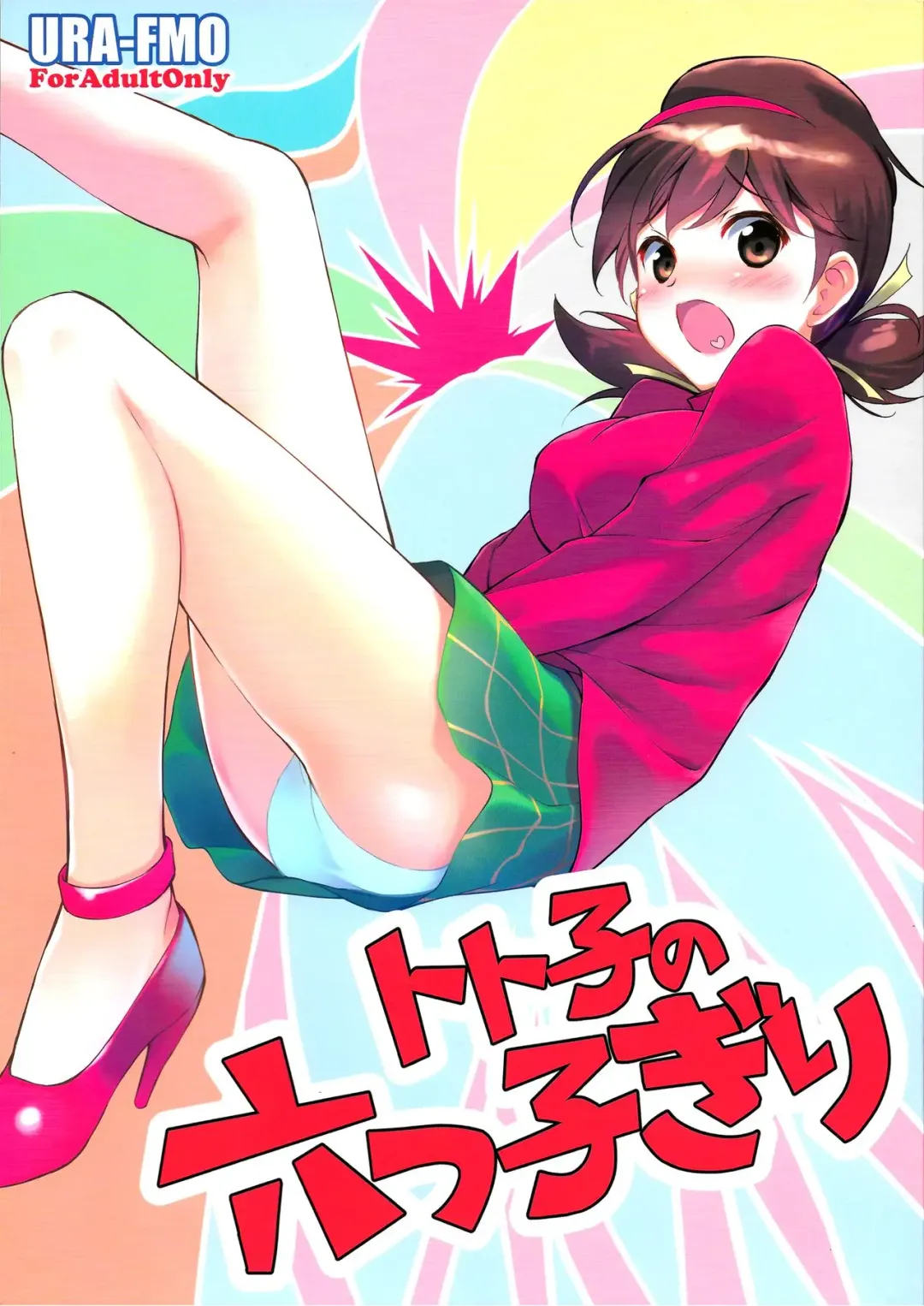 Read [Fumio] Totoko no Mutsugo Giri - Fhentai.net