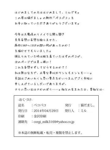 [Miru] Peko Pako Fhentai - Page 26