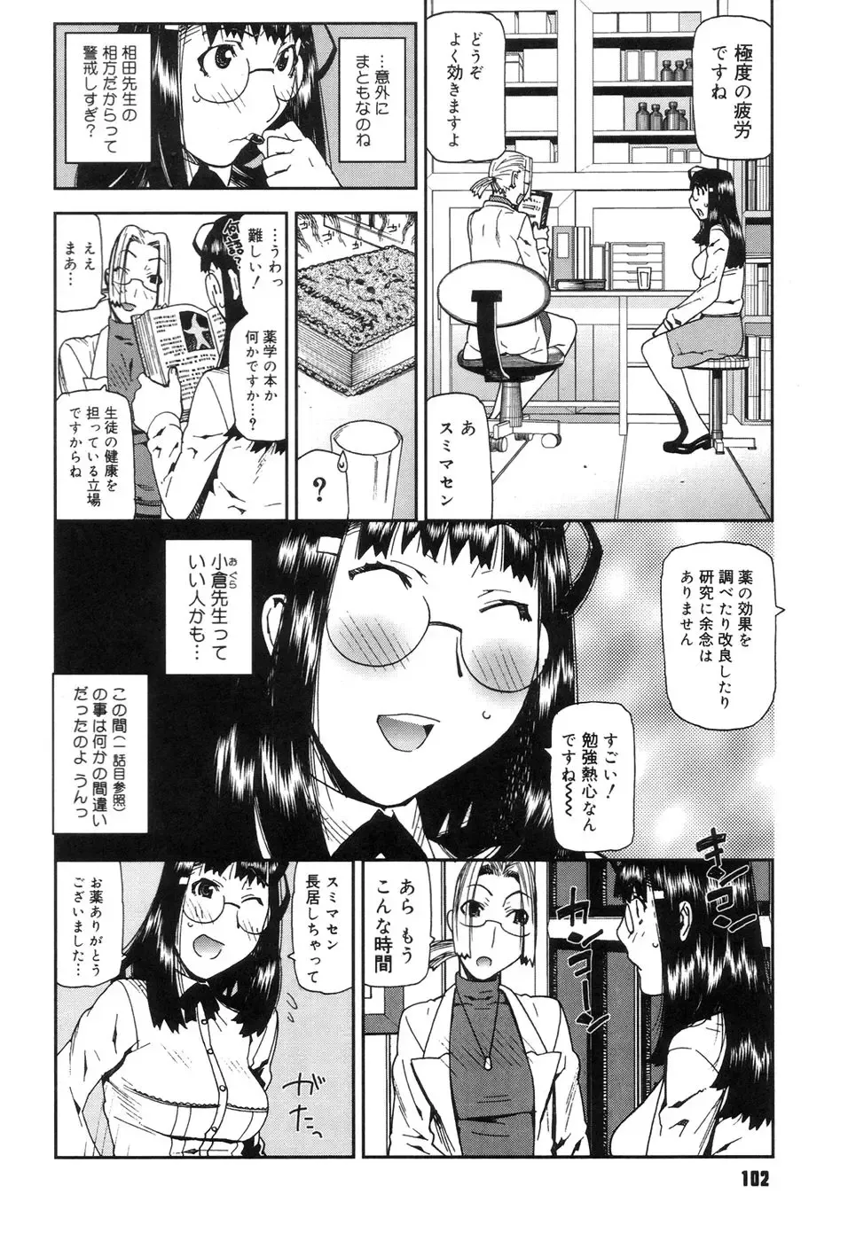 [Ikegami Tatsuya] Onee-chan to issho Fhentai - Page 104