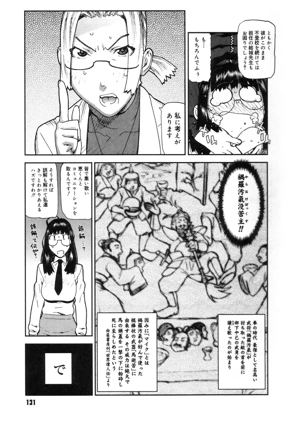 [Ikegami Tatsuya] Onee-chan to issho Fhentai - Page 133