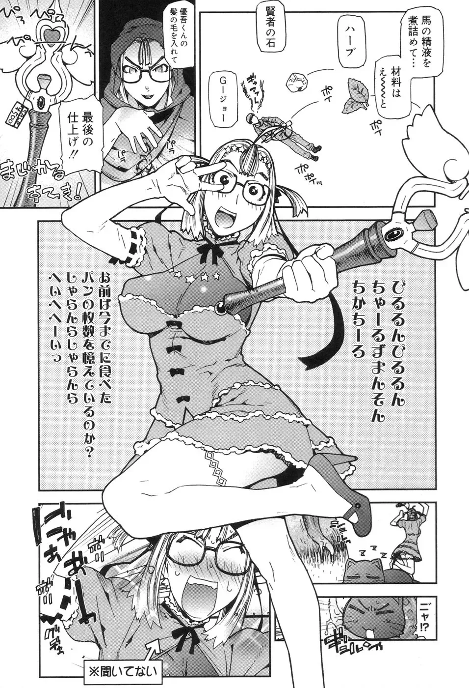 [Ikegami Tatsuya] Onee-chan to issho Fhentai - Page 159