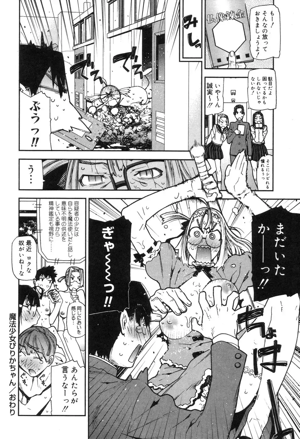 [Ikegami Tatsuya] Onee-chan to issho Fhentai - Page 174