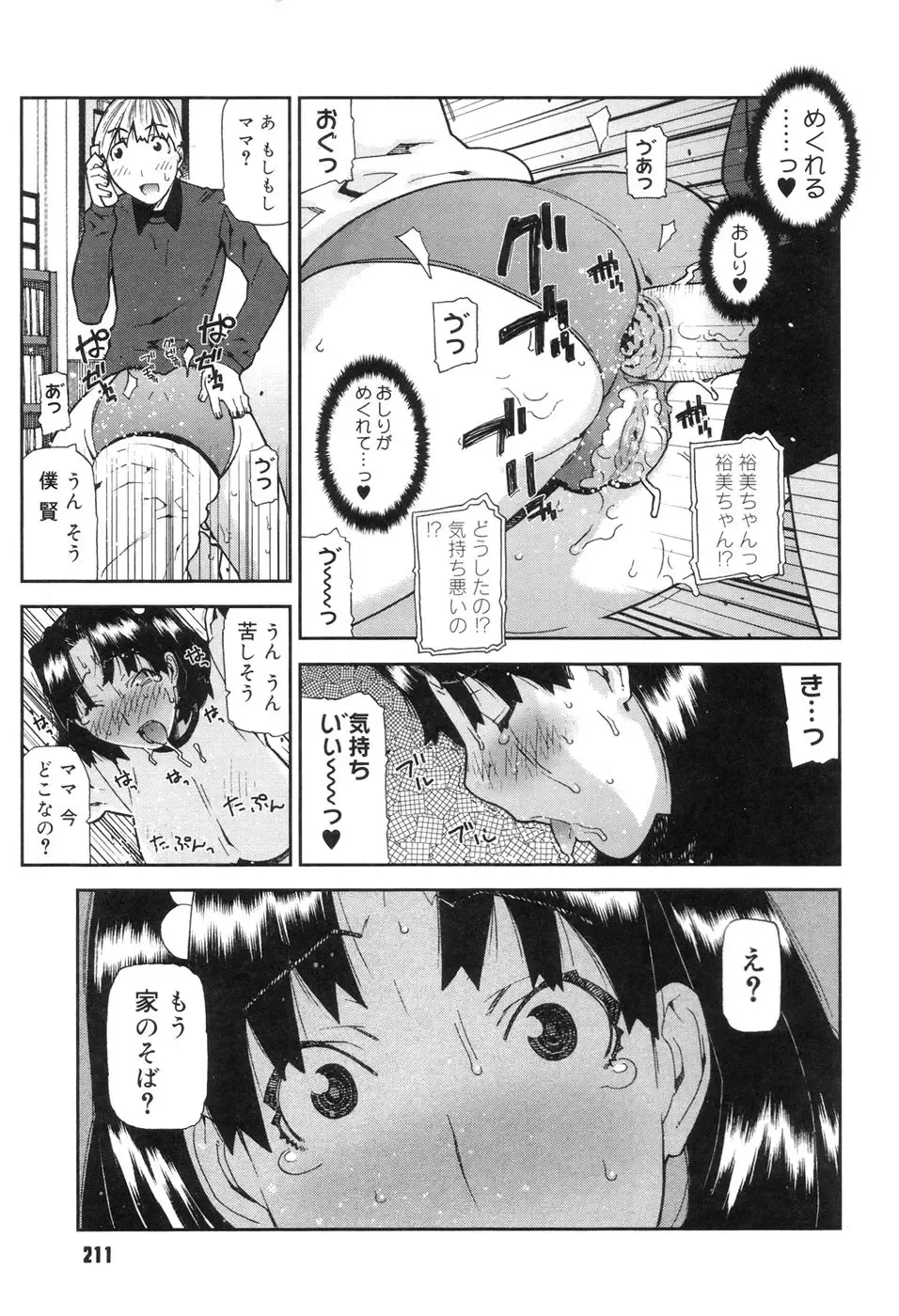 [Ikegami Tatsuya] Onee-chan to issho Fhentai - Page 213
