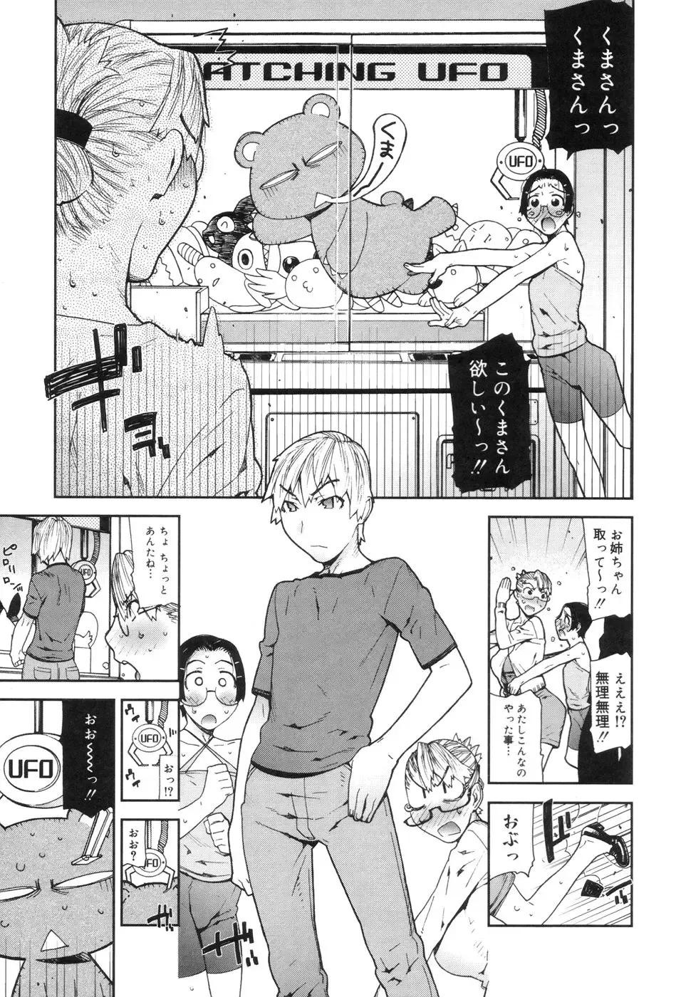 [Ikegami Tatsuya] Onee-chan to issho Fhentai - Page 37