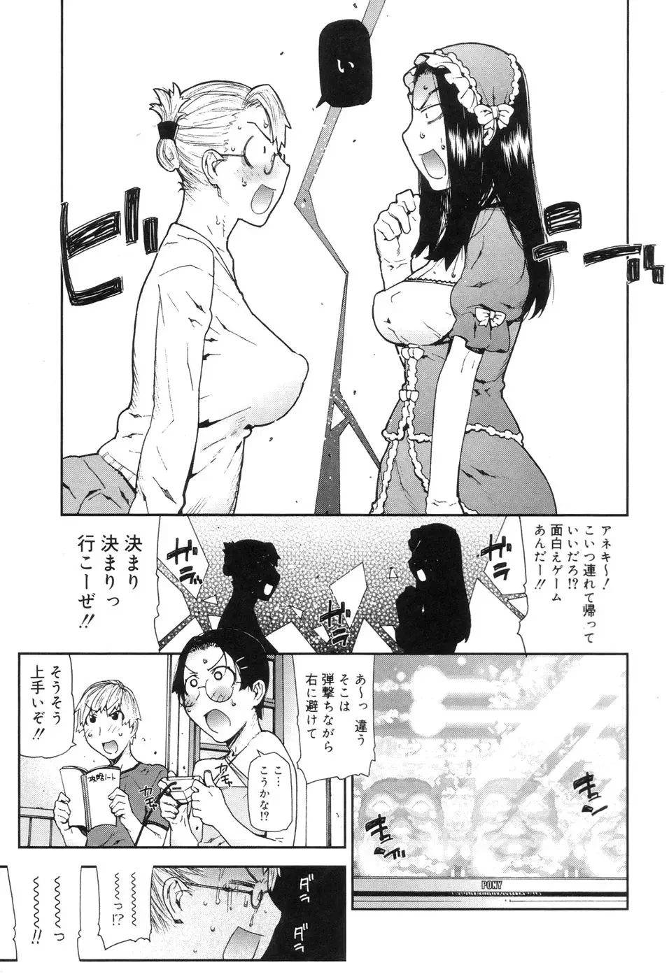 [Ikegami Tatsuya] Onee-chan to issho Fhentai - Page 39
