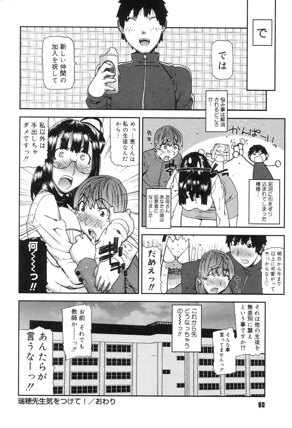 [Ikegami Tatsuya] Onee-chan to issho Fhentai - Page 82