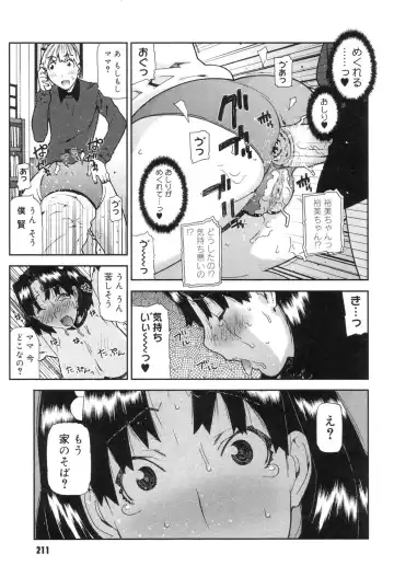 [Ikegami Tatsuya] Onee-chan to issho Fhentai - Page 213