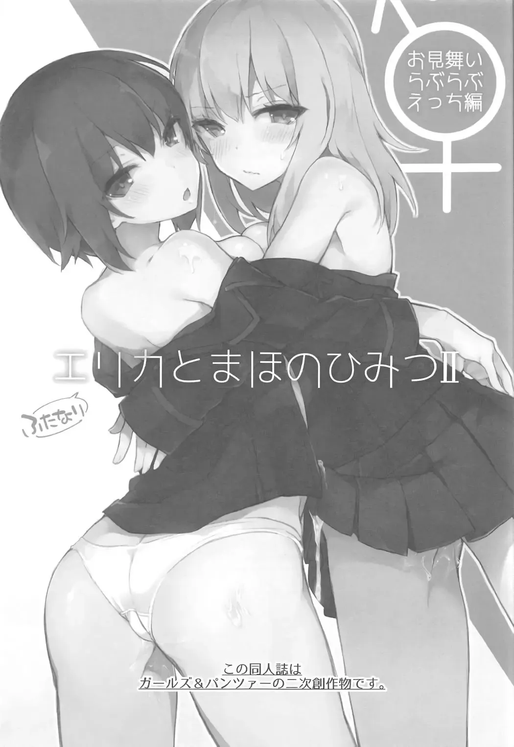 [Tefun] Futanari Erika to Maho no Himitsu II Fhentai.net - Page 2