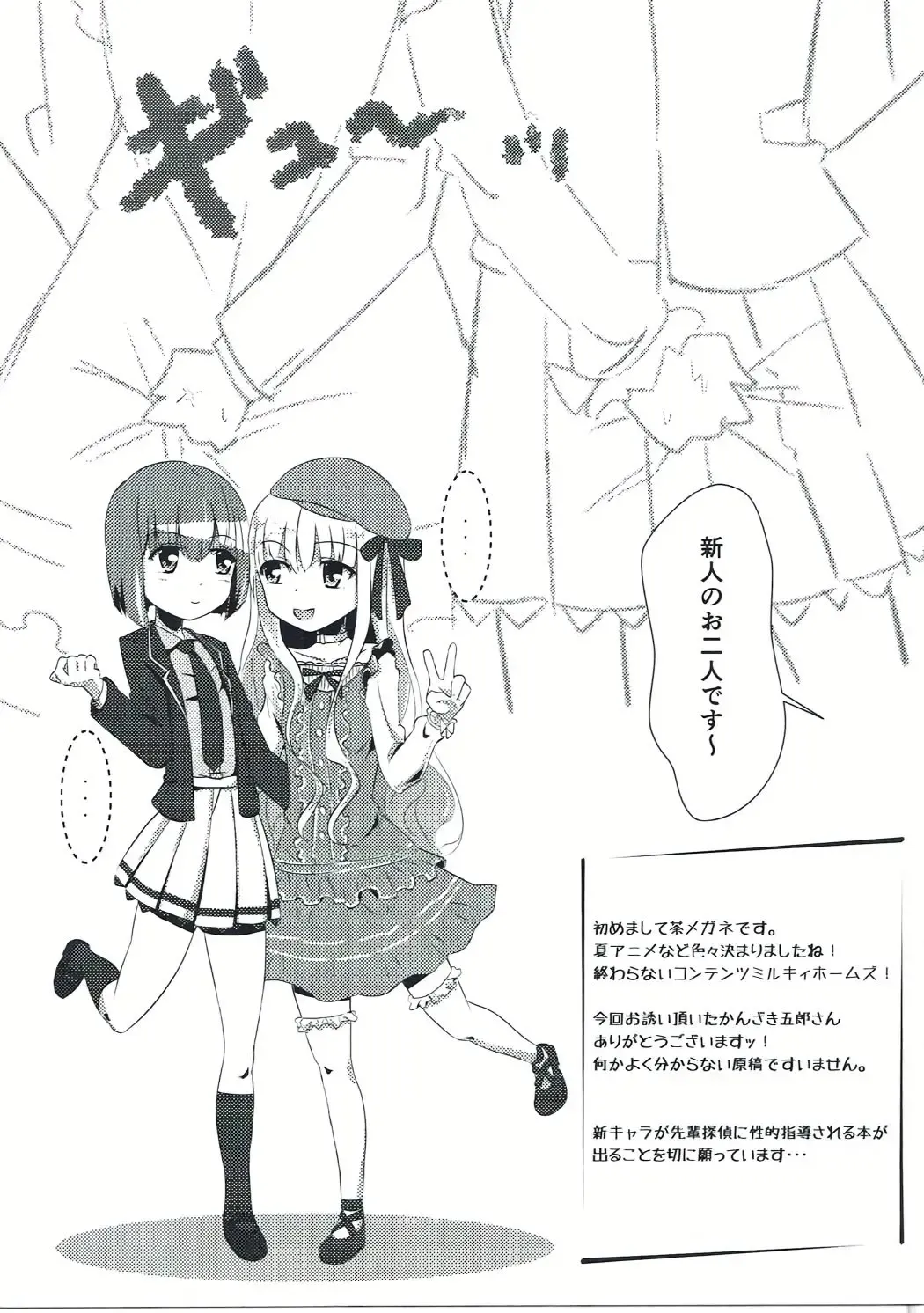 [Kanzaki Gorou] Rival Sousasen Fhentai - Page 18