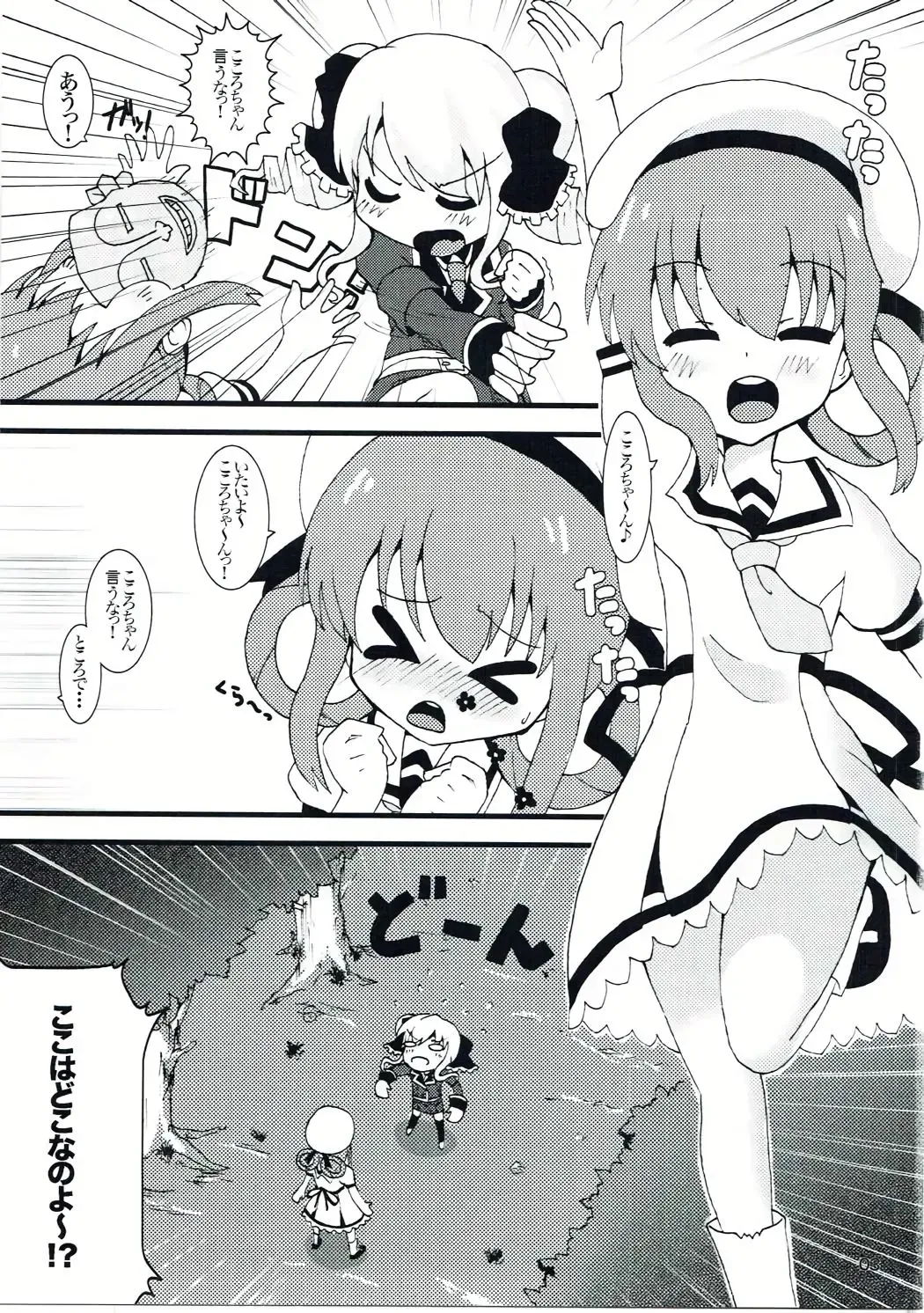 [Kanzaki Gorou] Rival Sousasen Fhentai - Page 2