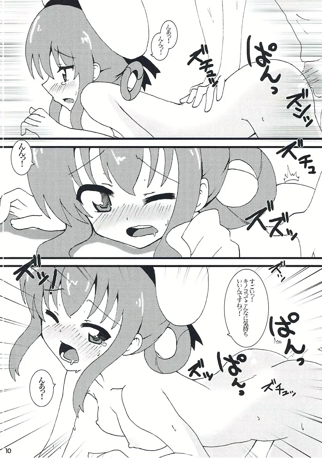 [Kanzaki Gorou] Rival Sousasen Fhentai - Page 9