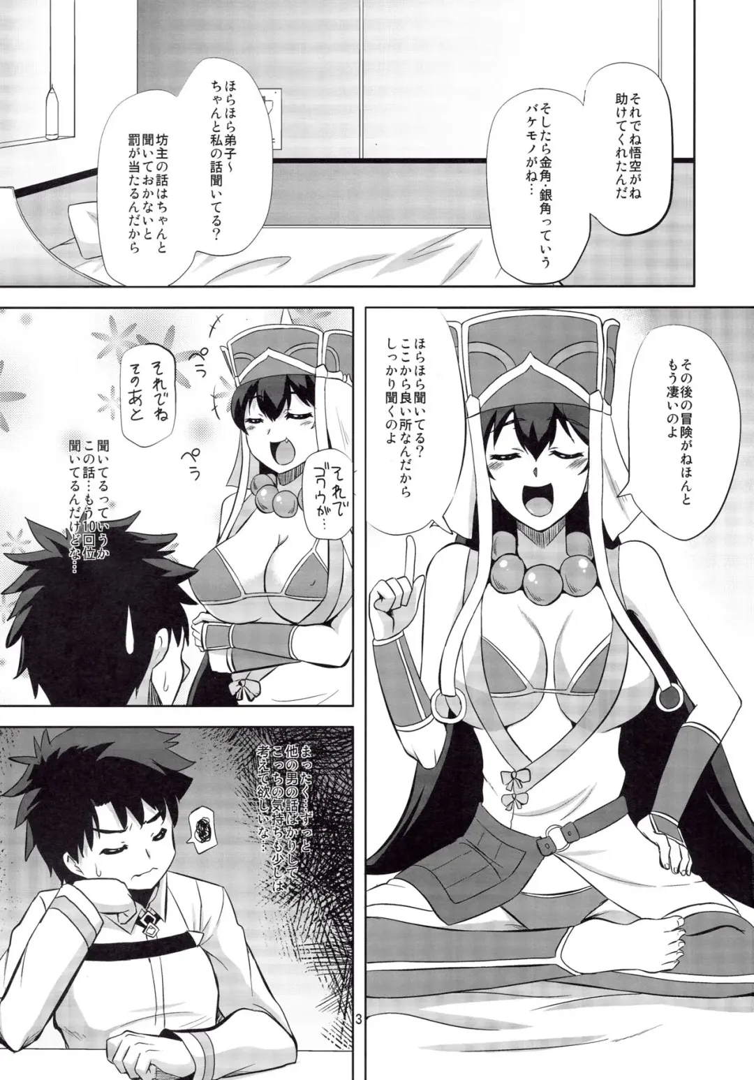 [Zeros] Sanzou-chan no Onegai Fhentai - Page 2