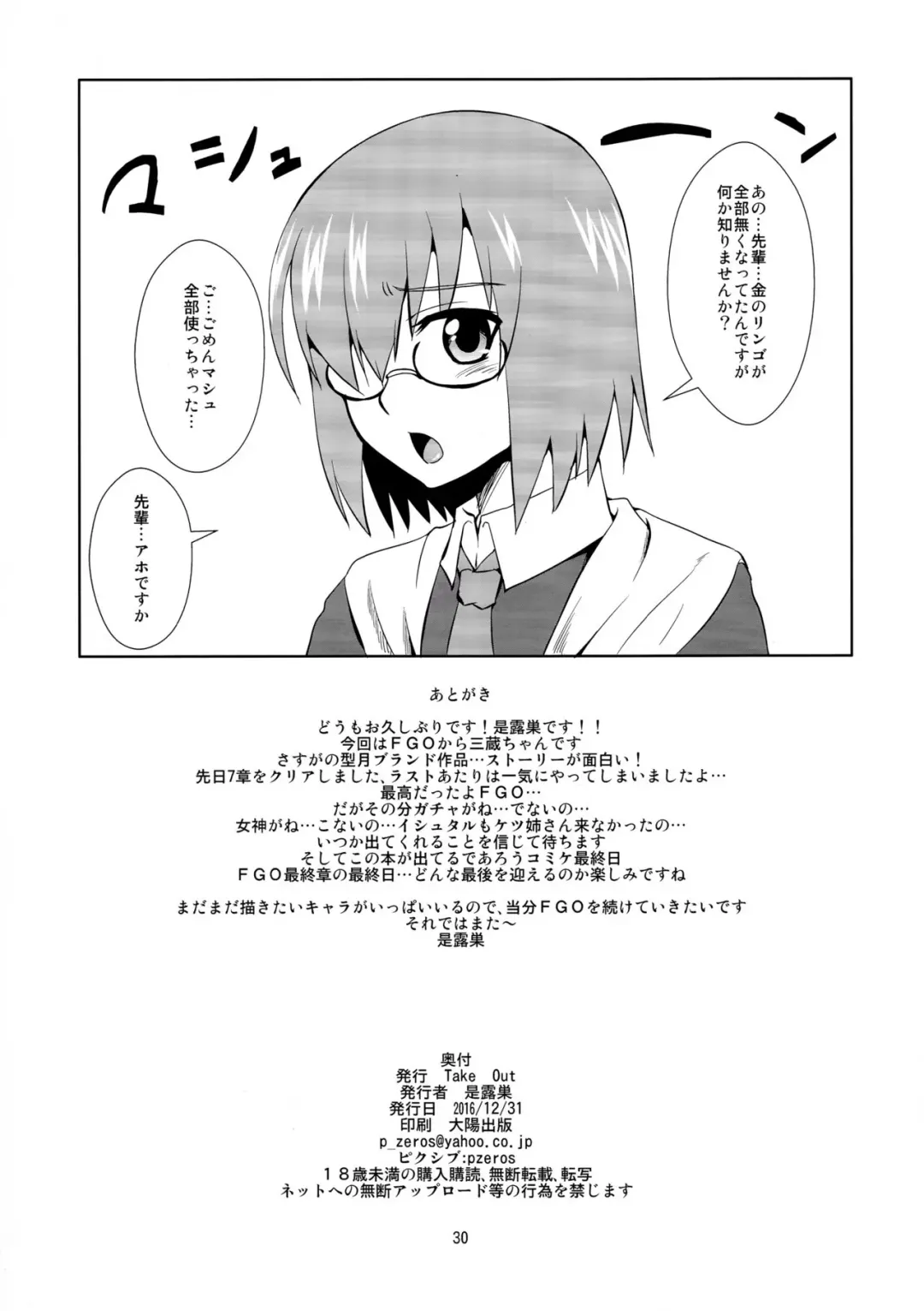 [Zeros] Sanzou-chan no Onegai Fhentai - Page 29