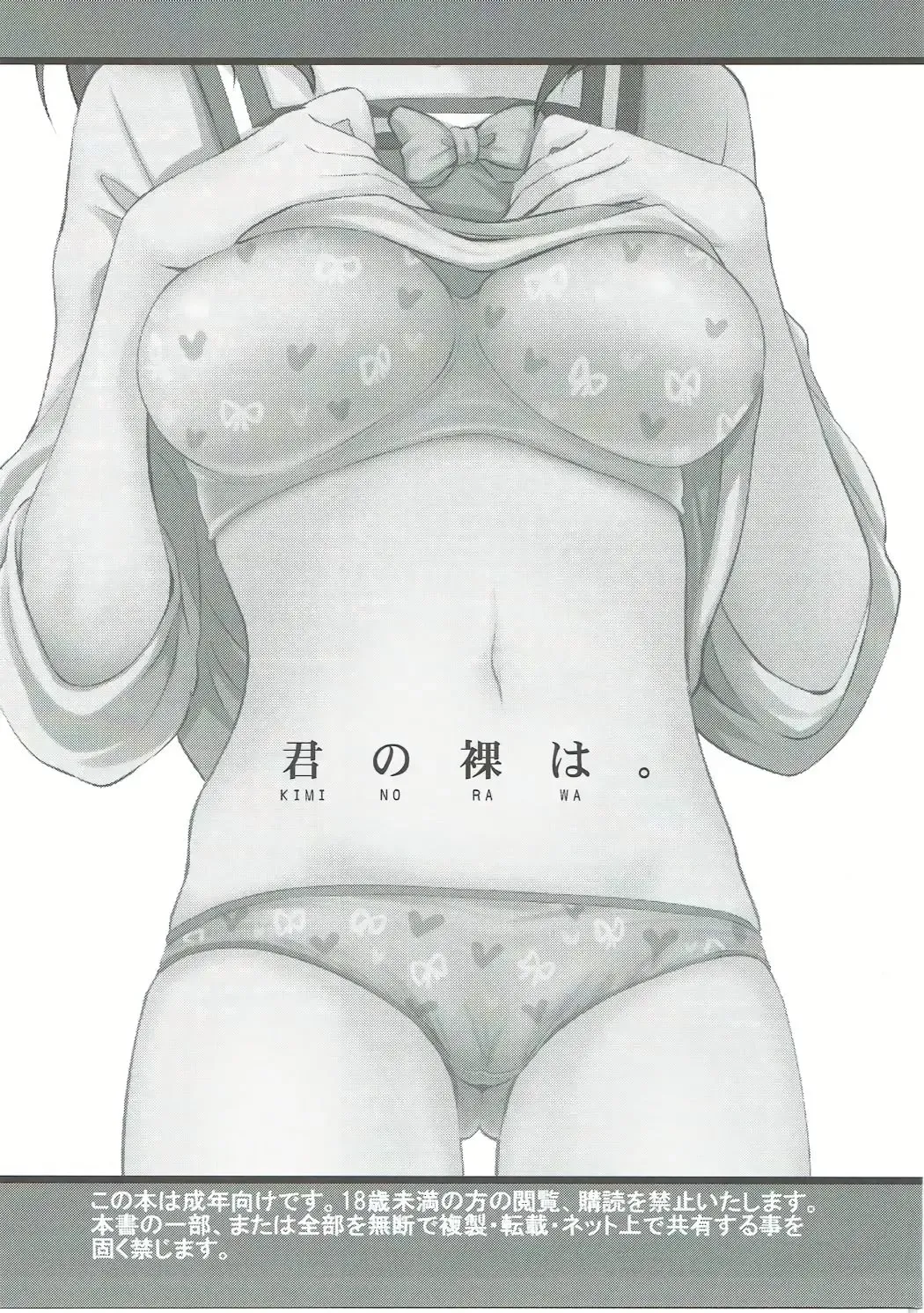 [Hiroshiki] Kimi no Ra wa. Fhentai - Page 2