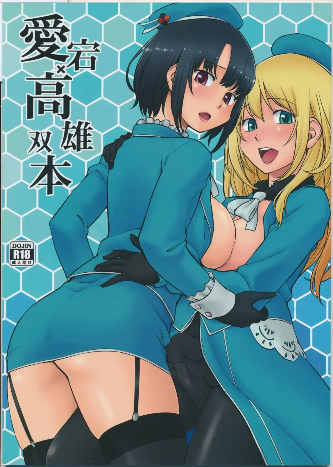 [Hinemosu Notari] Atago Takao Souhon Fhentai - Page 1