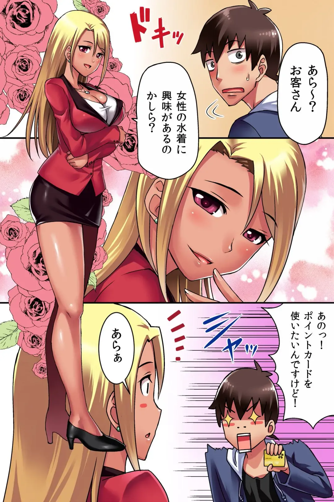 Ecchi na Point Card no Tsukaikata ~ Okyaku-sama, Point Card Tamattemasu Fhentai.net - Page 38