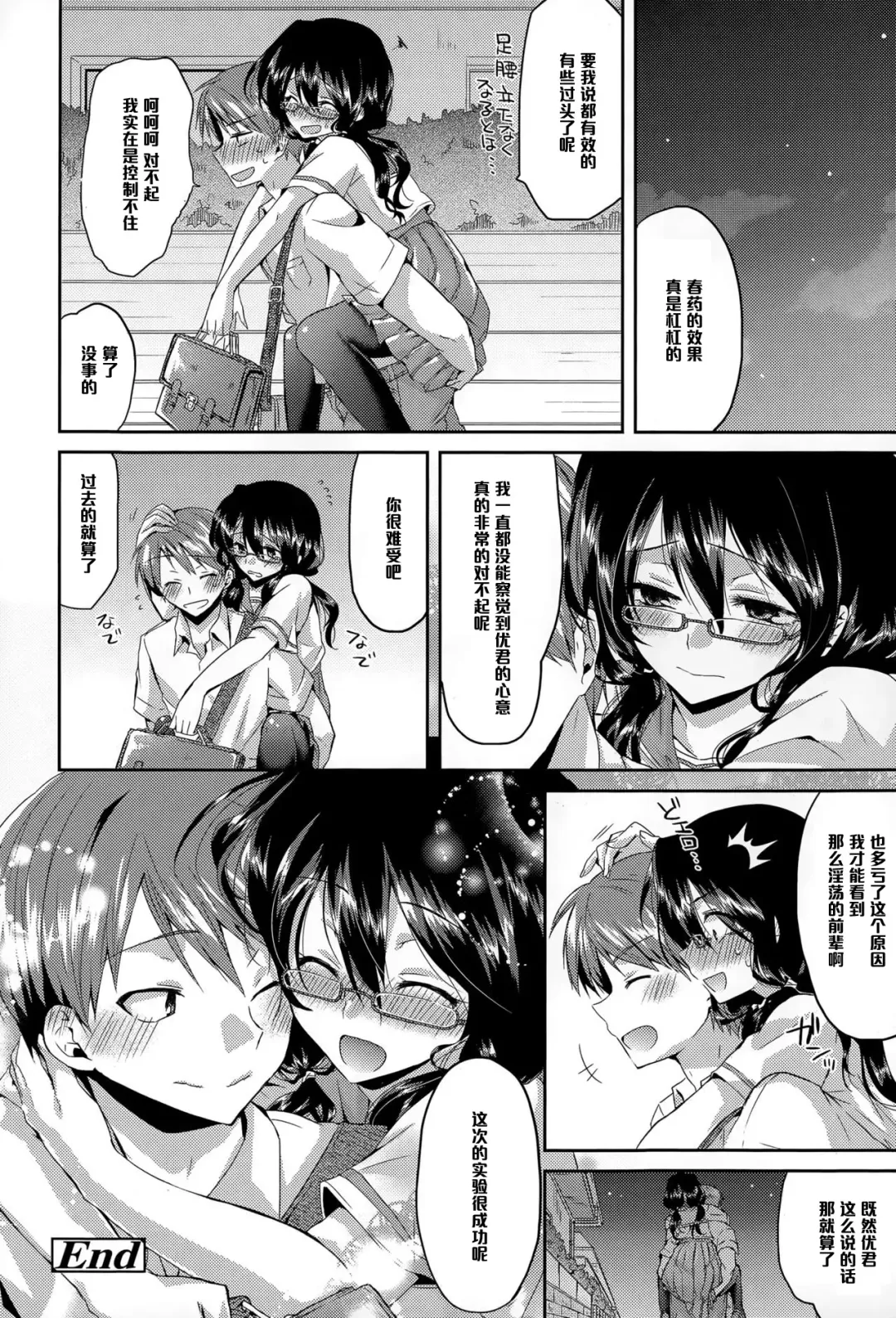 [Oroneko] Kaikan♥Jikken Fhentai.net - Page 20