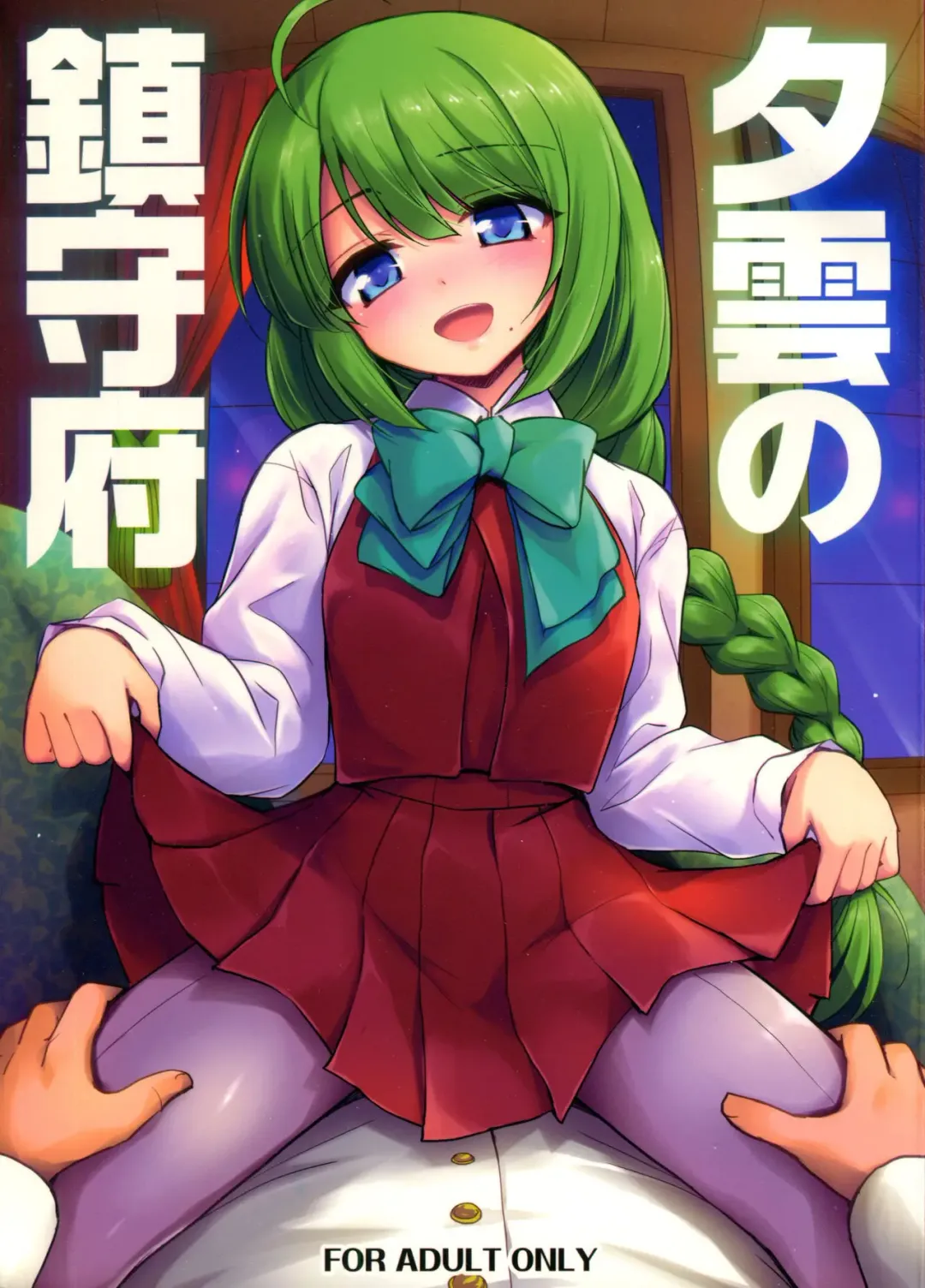 [Marugoshi] Yuugumo no Chinjufu Fhentai - Page 1