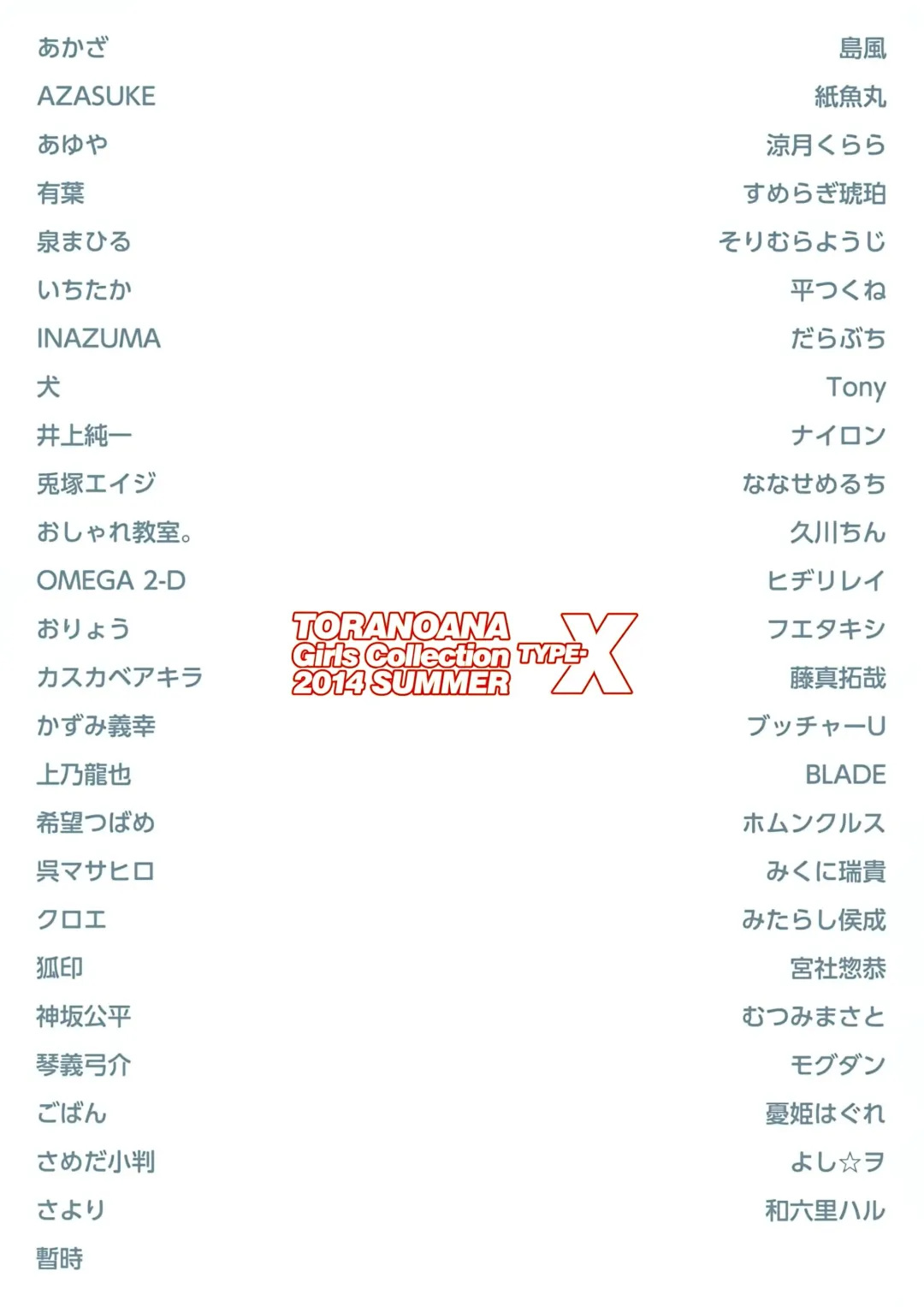 TORANOANA Girls Collection 2014 SUMMER TYPE-X Fhentai - Page 56