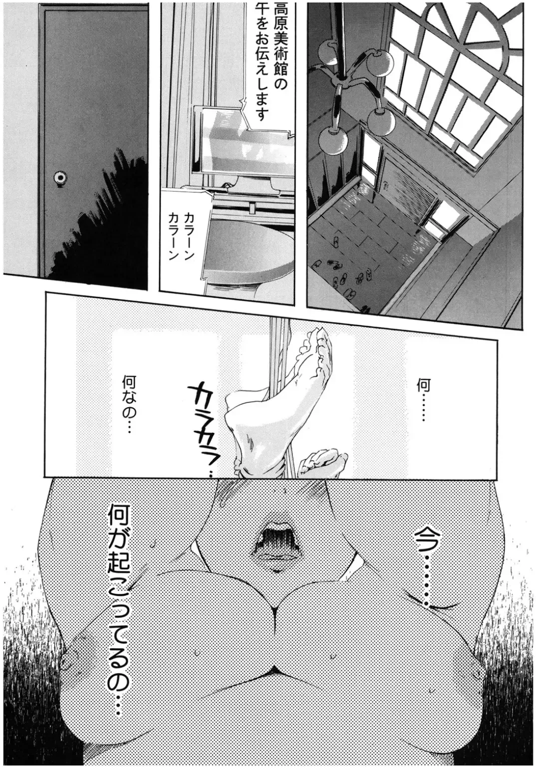 Core Colle Chijoku Inbaku Fhentai.net - Page 119