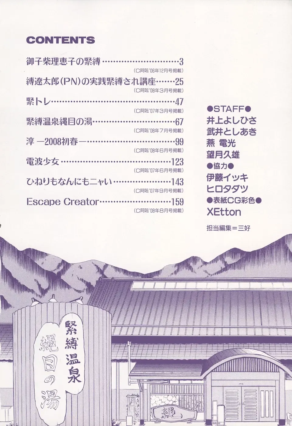 [Inoue Yoshihisa] Escape Creator Fhentai - Page 5