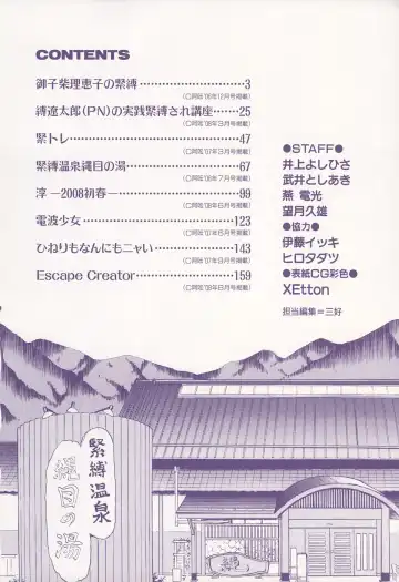 [Inoue Yoshihisa] Escape Creator Fhentai - Page 5