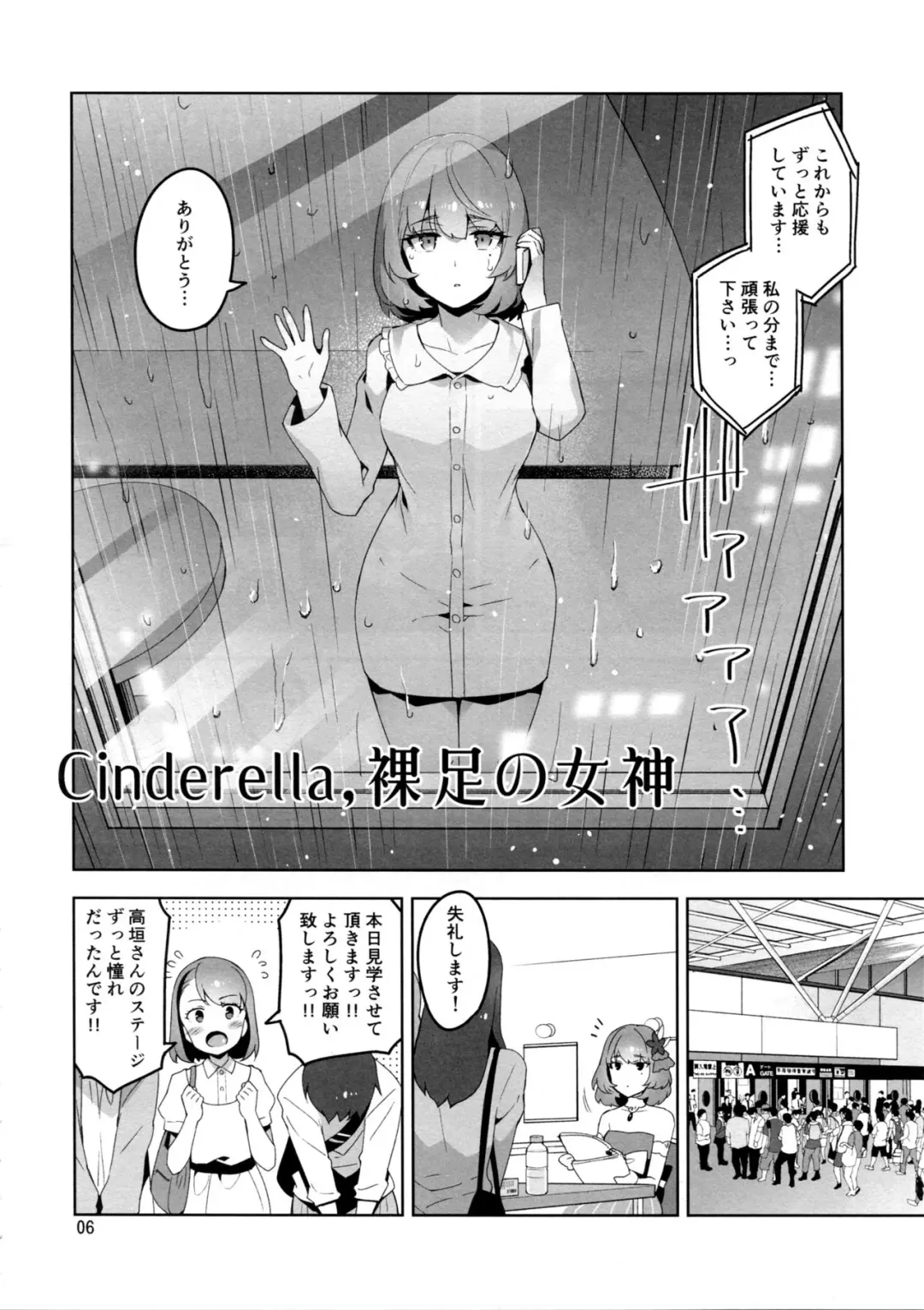 [Otsumami] Cinderella, Hadashi no Megami Fhentai - Page 5