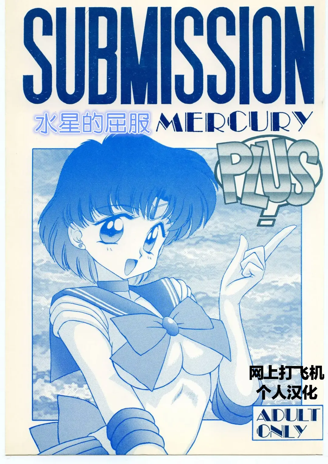 [Kuroinu Juu] SUBMISSION MERCURY PLUS Fhentai.net - Page 2