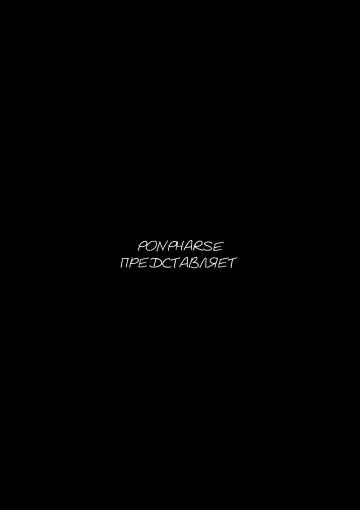 [Ponfaz] Mama to | С мамой Fhentai - Page 2