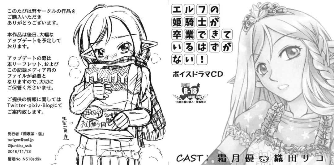 [Tsurimiya Gen] Elf no Himekishi ga Sotsugyou dekite Iru Hazu ga Nai Fhentai - Page 18