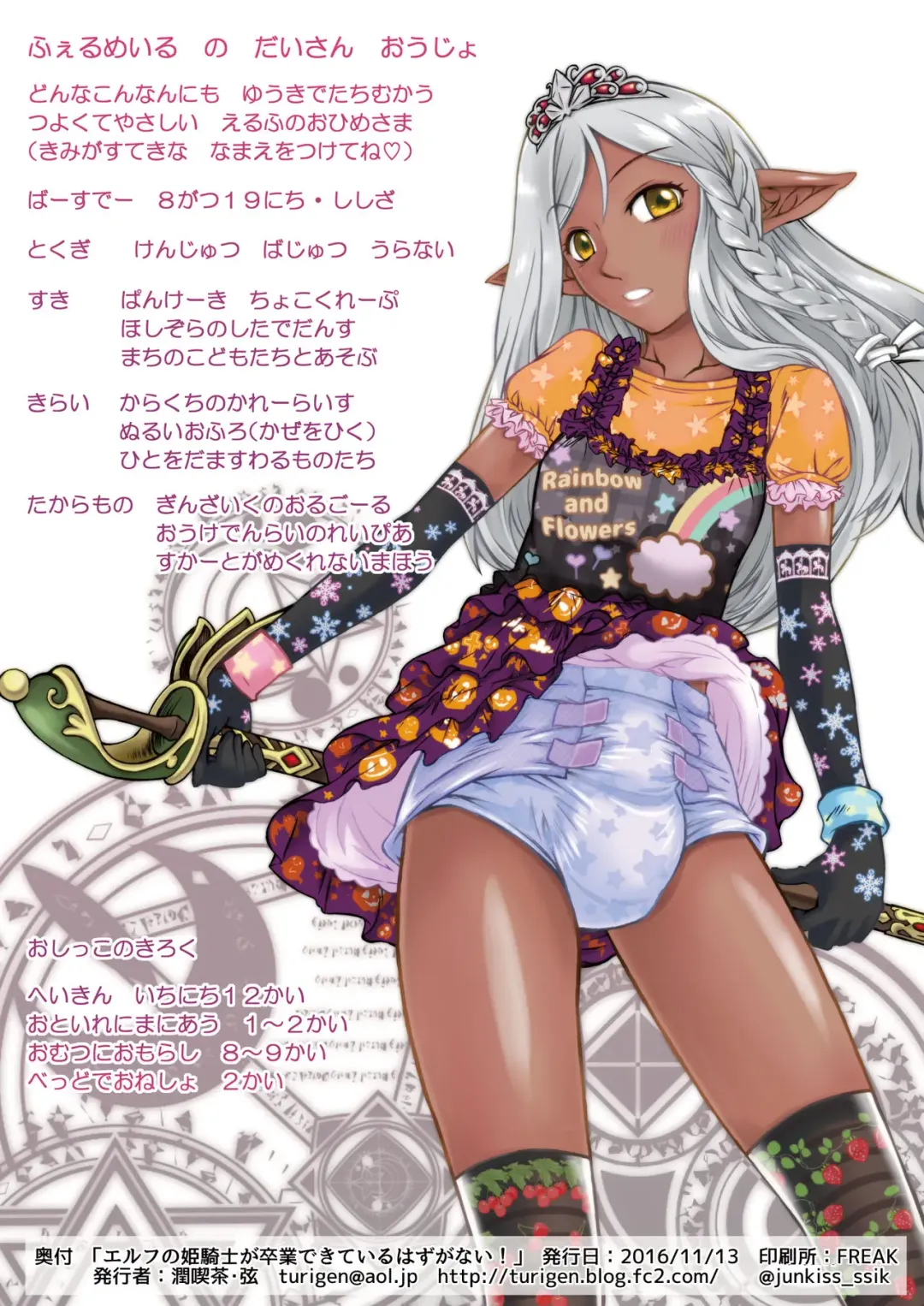 [Tsurimiya Gen] Elf no Himekishi ga Sotsugyou dekite Iru Hazu ga Nai Fhentai - Page 19