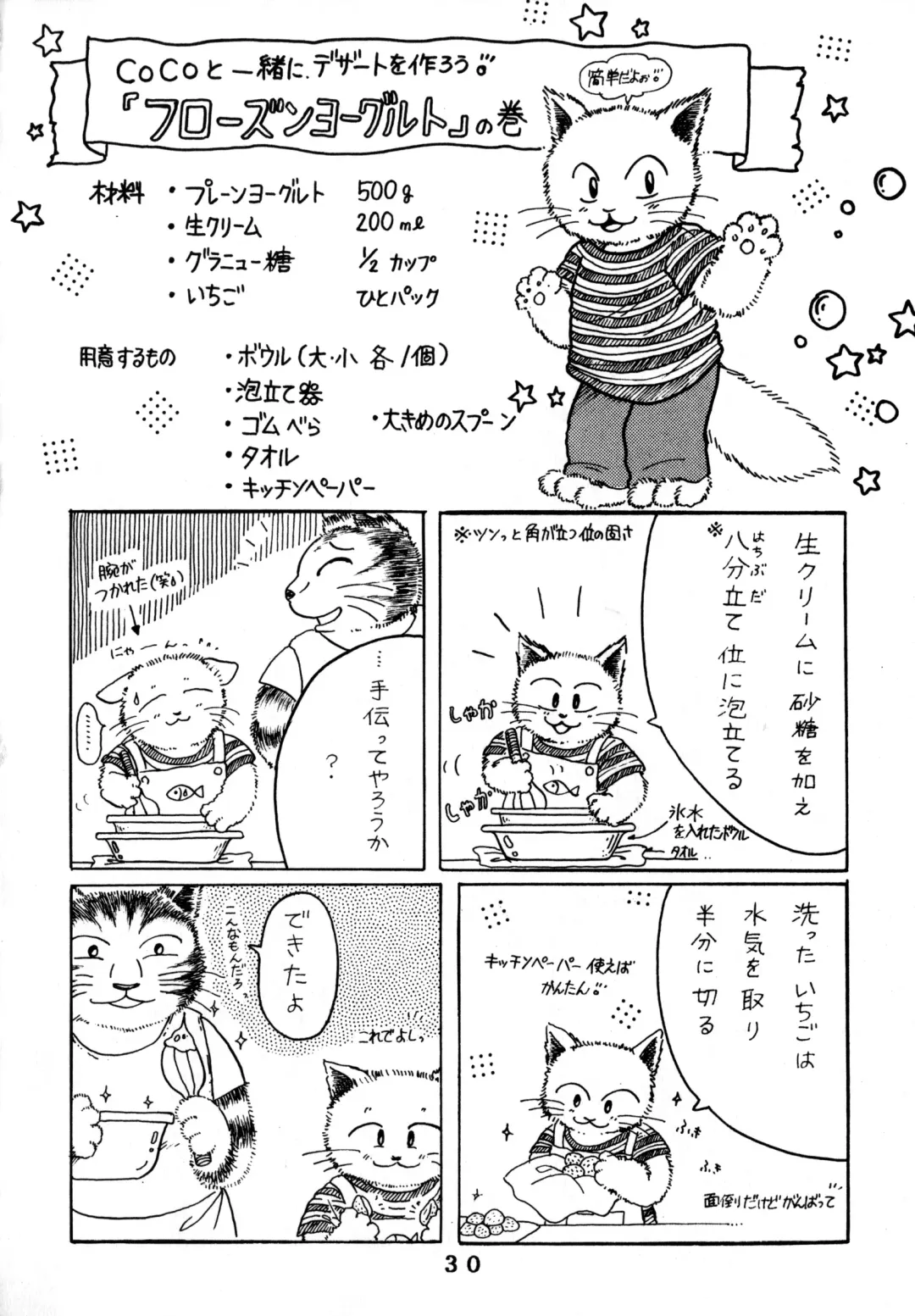 [Chibineco Master - Scope Cat] Uminekotei Soushuuhen Fhentai - Page 30