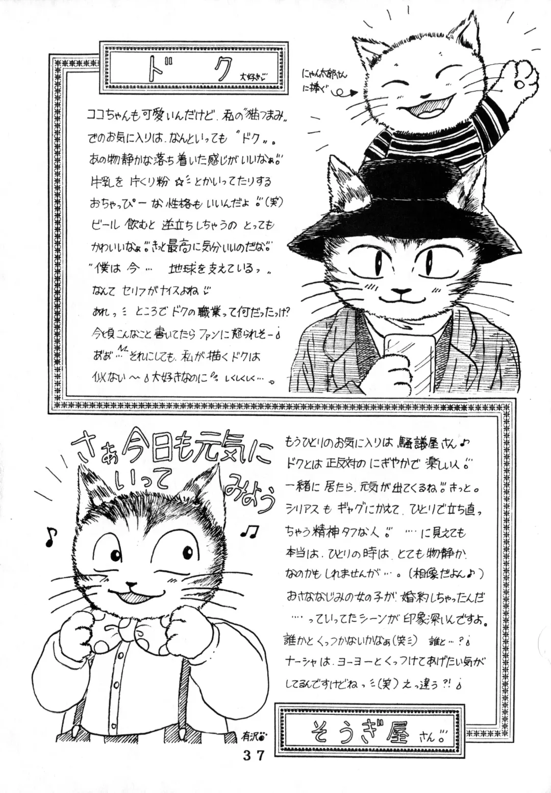 [Chibineco Master - Scope Cat] Uminekotei Soushuuhen Fhentai - Page 37