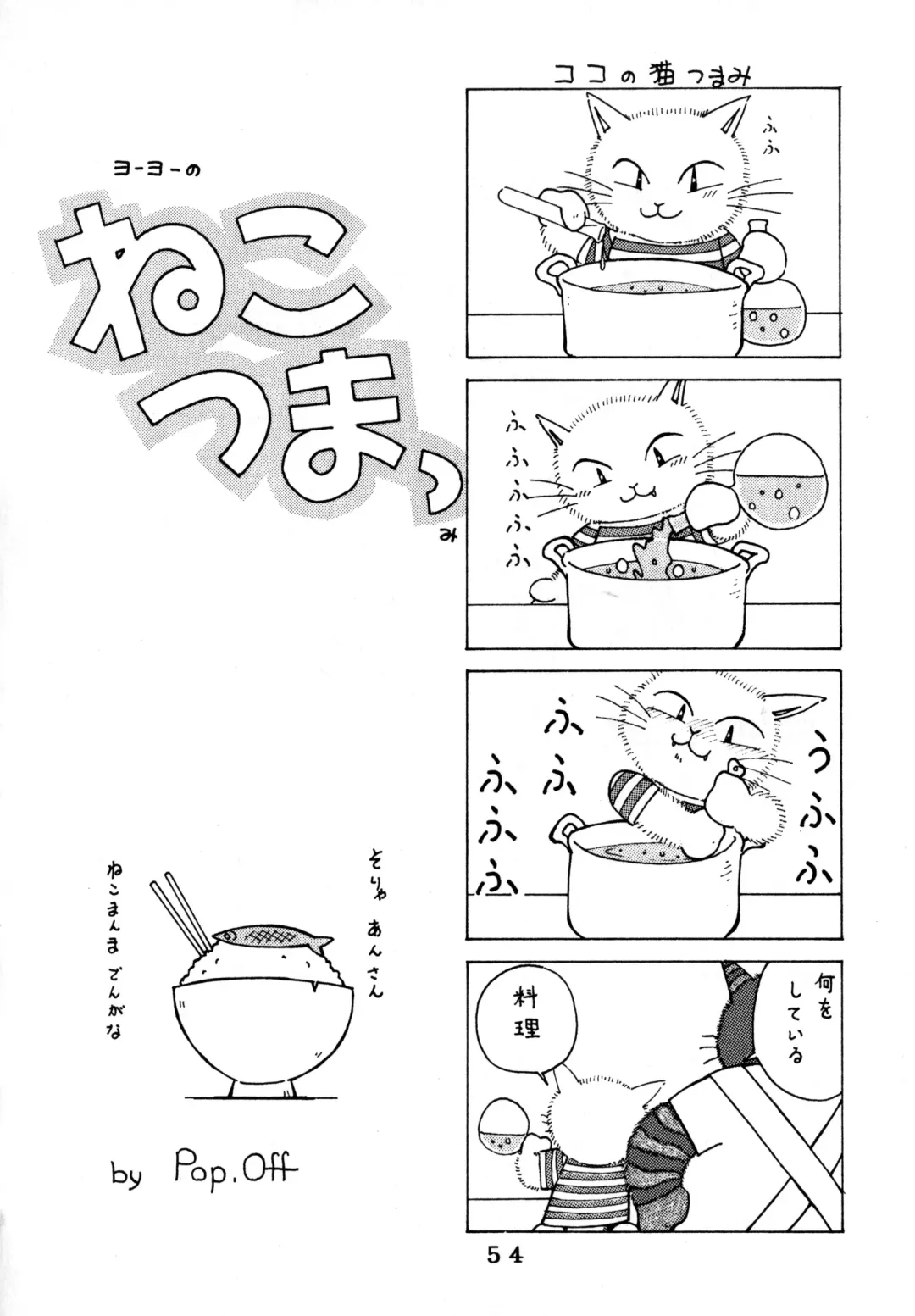 [Chibineco Master - Scope Cat] Uminekotei Soushuuhen Fhentai - Page 54