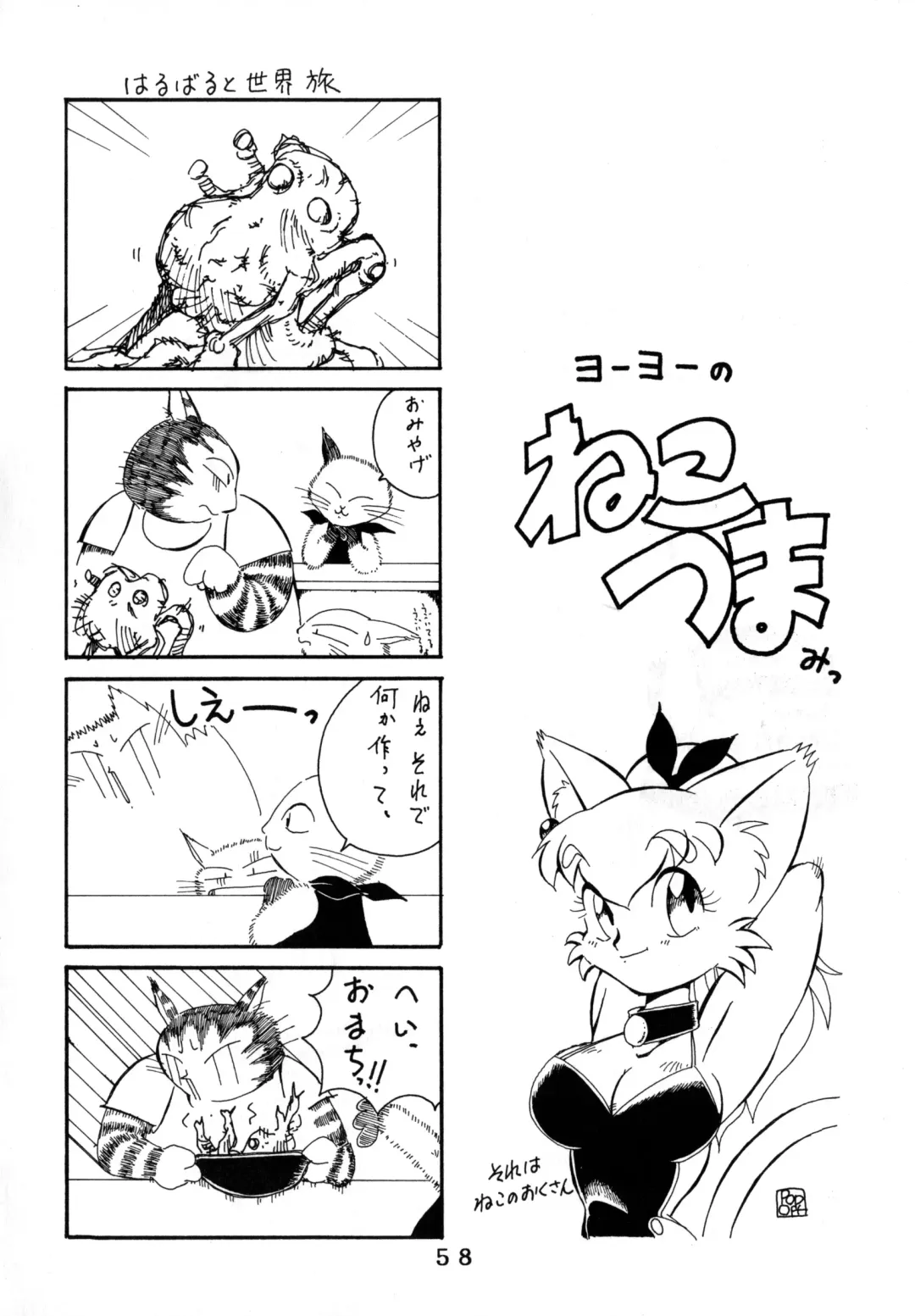 [Chibineco Master - Scope Cat] Uminekotei Soushuuhen Fhentai - Page 58