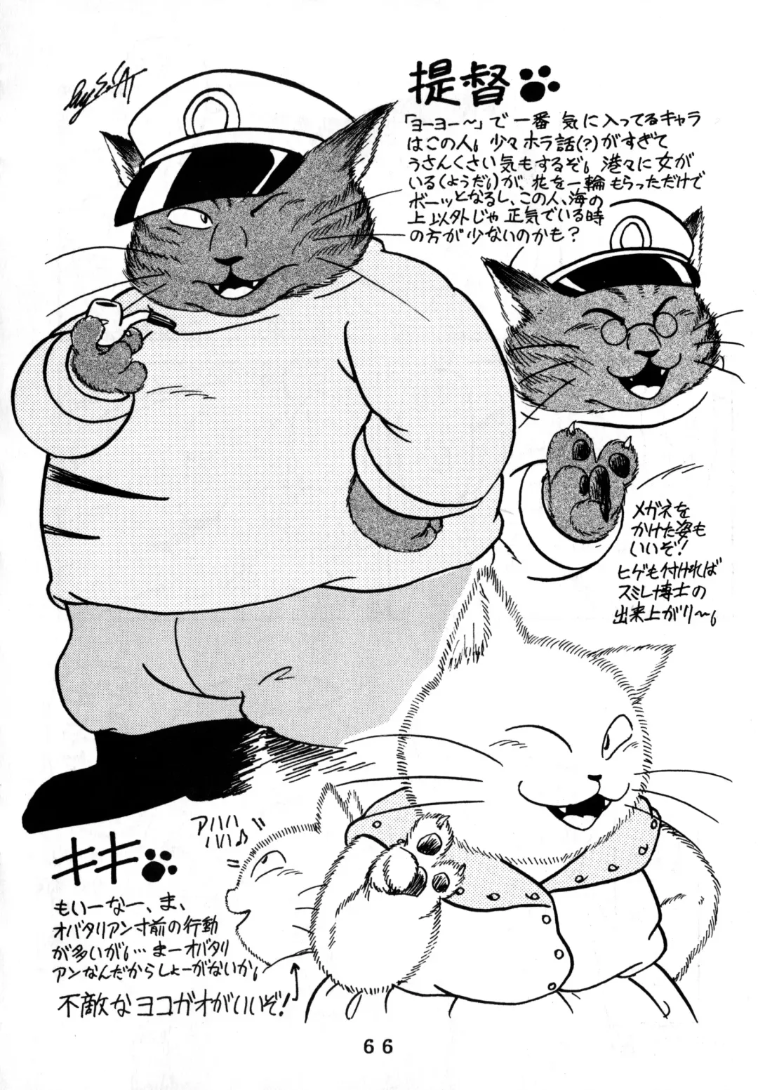 [Chibineco Master - Scope Cat] Uminekotei Soushuuhen Fhentai - Page 66