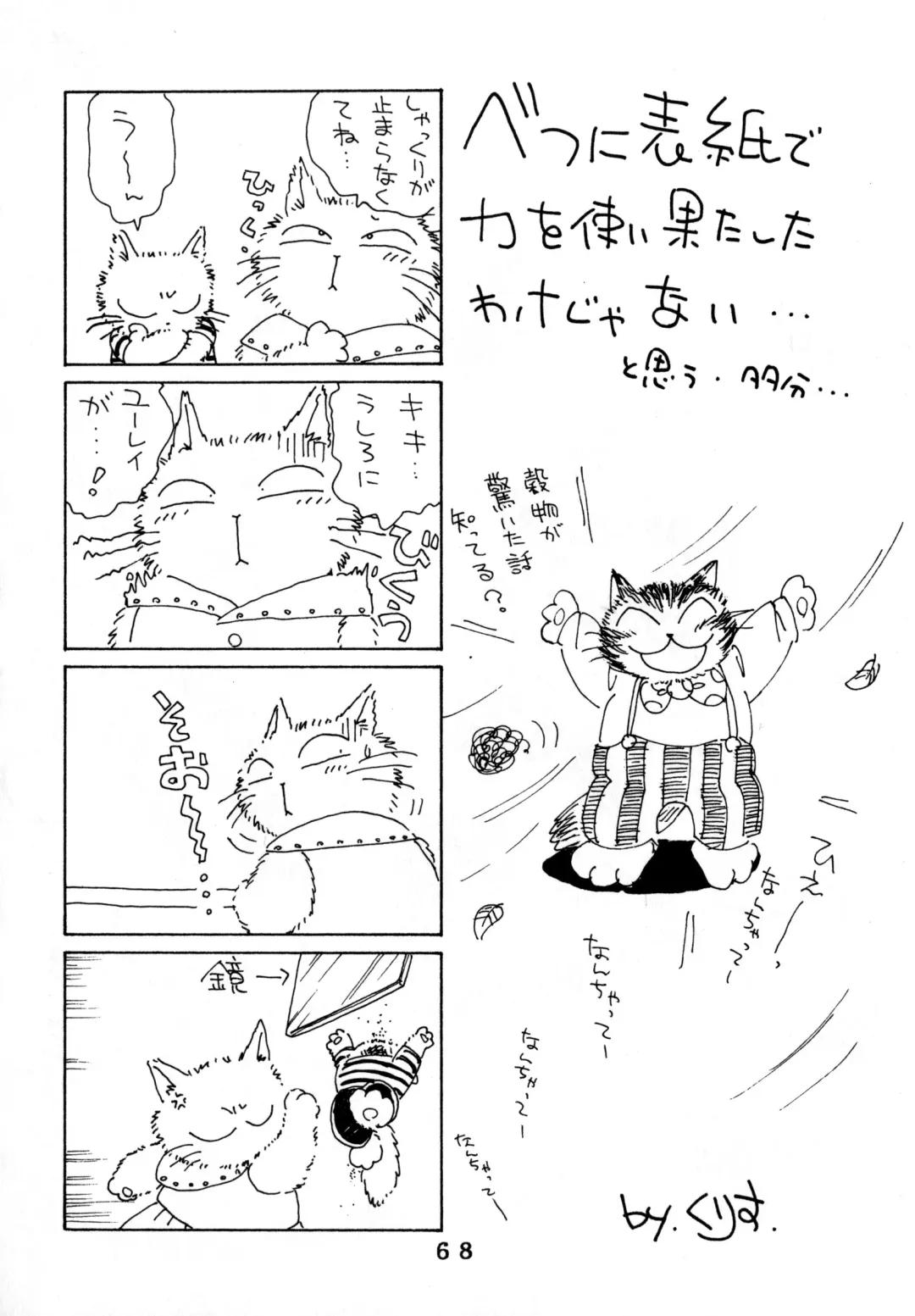 [Chibineco Master - Scope Cat] Uminekotei Soushuuhen Fhentai - Page 68