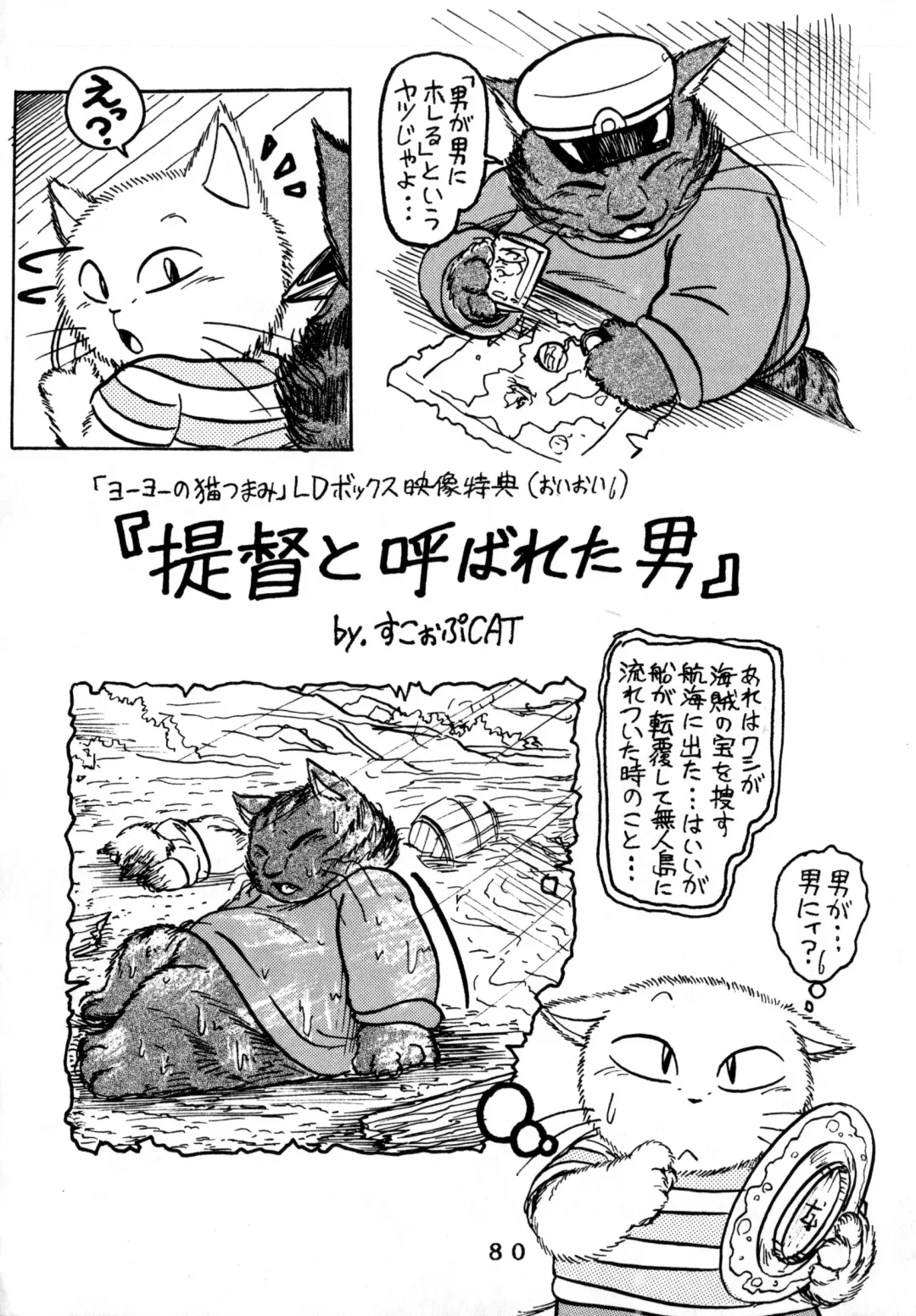 [Chibineco Master - Scope Cat] Uminekotei Soushuuhen Fhentai - Page 80