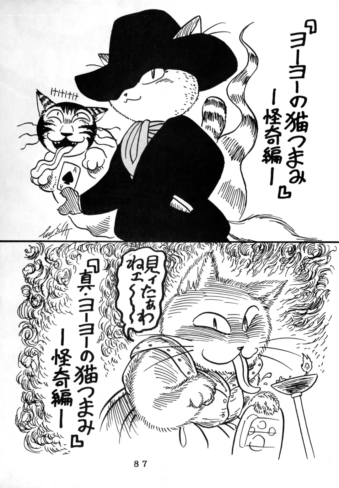 [Chibineco Master - Scope Cat] Uminekotei Soushuuhen Fhentai - Page 87