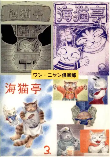 [Chibineco Master - Scope Cat] Uminekotei Soushuuhen Fhentai - Page 2