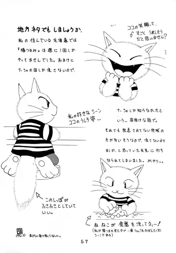 [Chibineco Master - Scope Cat] Uminekotei Soushuuhen Fhentai - Page 57