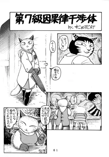 [Chibineco Master - Scope Cat] Uminekotei Soushuuhen Fhentai - Page 61