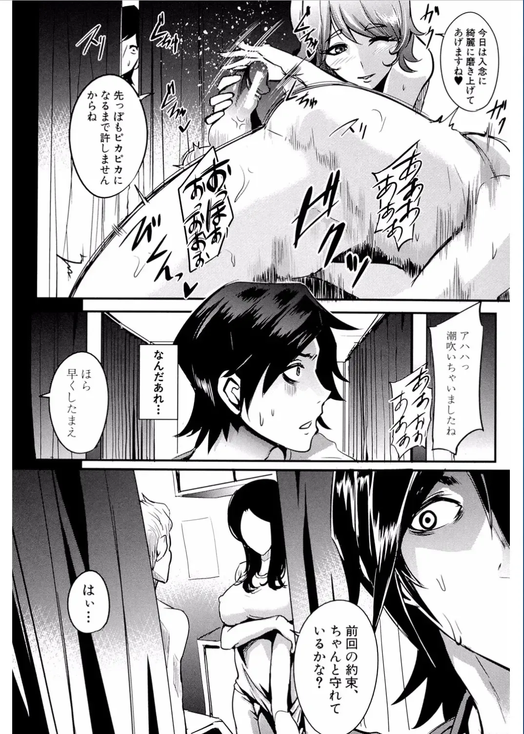 [Otochichi] Gamandekinai Mesuana Fhentai.net - Page 132