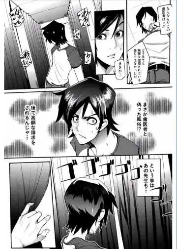 [Otochichi] Gamandekinai Mesuana Fhentai.net - Page 140