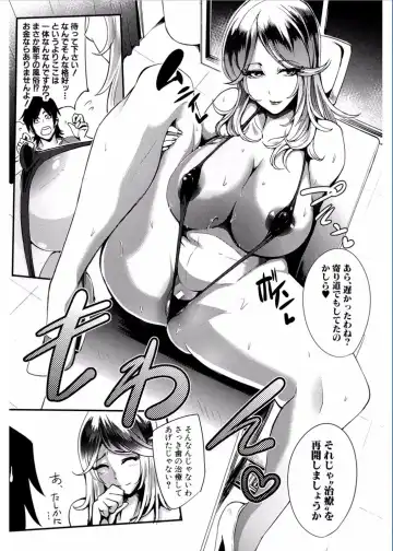 [Otochichi] Gamandekinai Mesuana Fhentai.net - Page 141