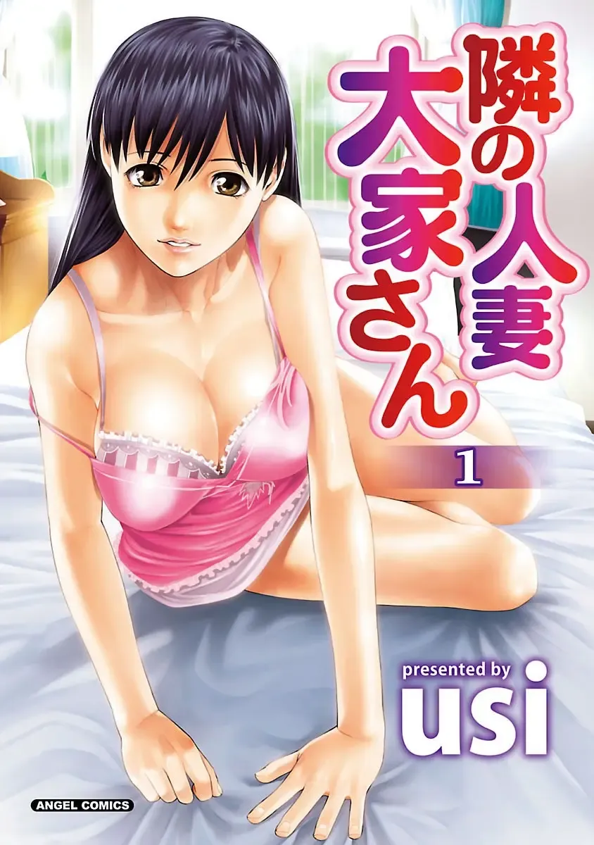 Read [Usi] Tonari no Hitozuma Ooya-san 1 - Fhentai.net